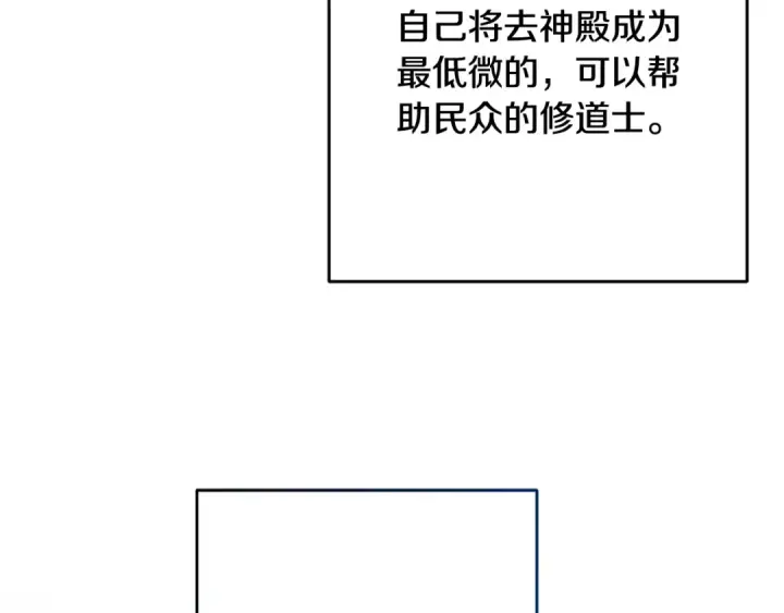 漫画《反派少女被爱意围绕》第121话 再等等我第50张图