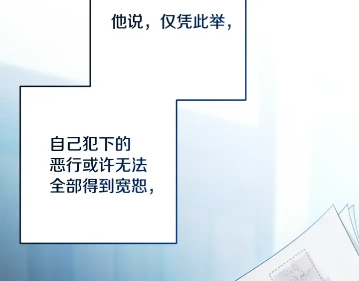 漫画《反派少女被爱意围绕》第121话 再等等我第51张图