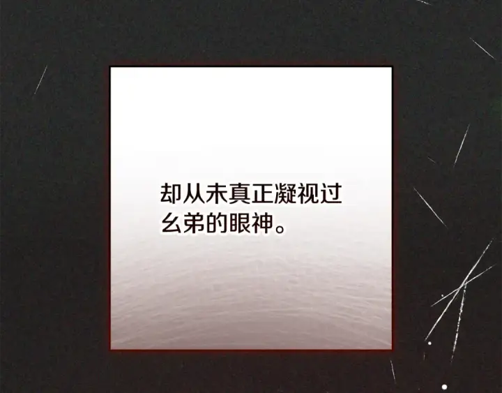 漫画《反派少女被爱意围绕》第121话 再等等我第6张图