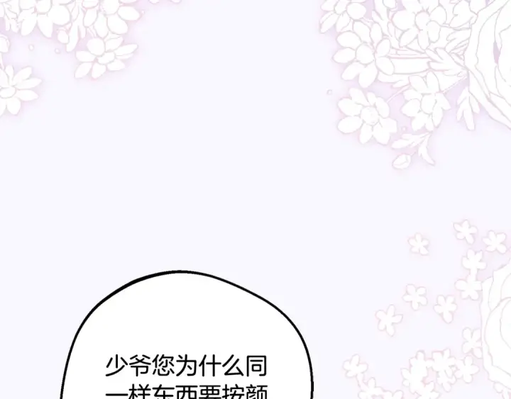 漫画《反派少女被爱意围绕》第121话 再等等我第63张图