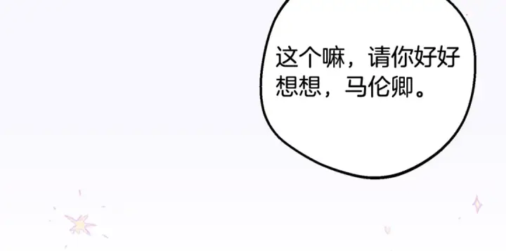 漫画《反派少女被爱意围绕》第121话 再等等我第66张图