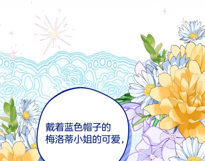 漫画《反派少女被爱意围绕》第121话 再等等我第67张图