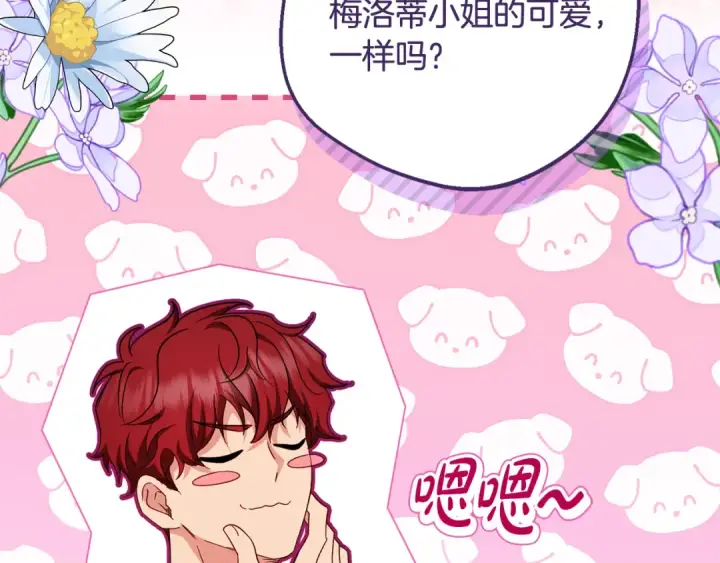 漫画《反派少女被爱意围绕》第121话 再等等我第73张图