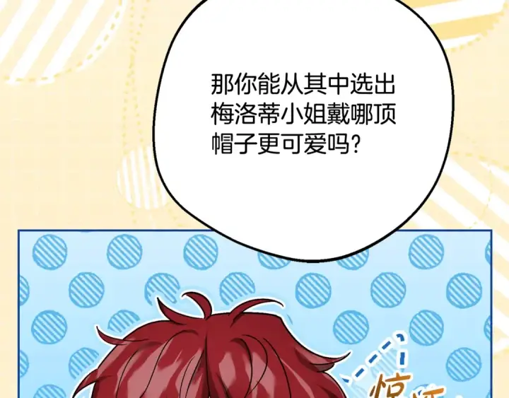 漫画《反派少女被爱意围绕》第121话 再等等我第76张图