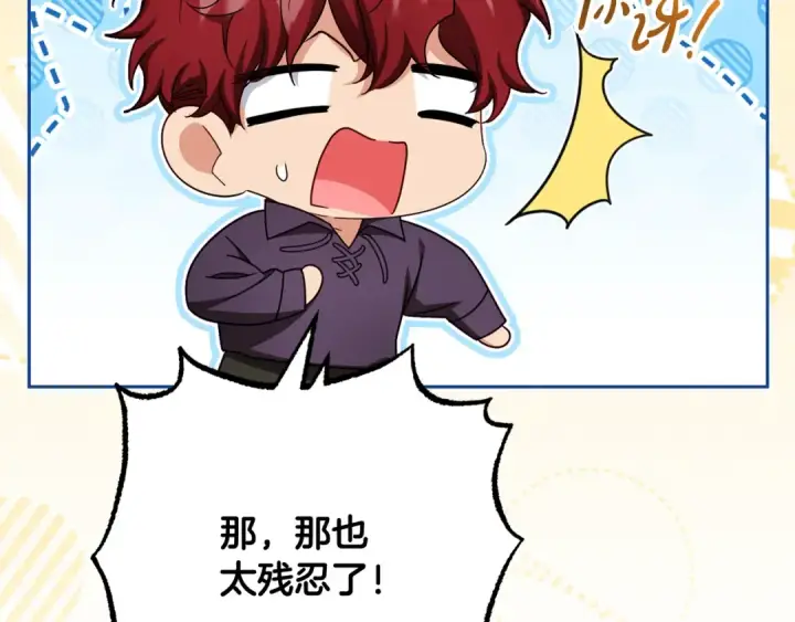 漫画《反派少女被爱意围绕》第121话 再等等我第77张图