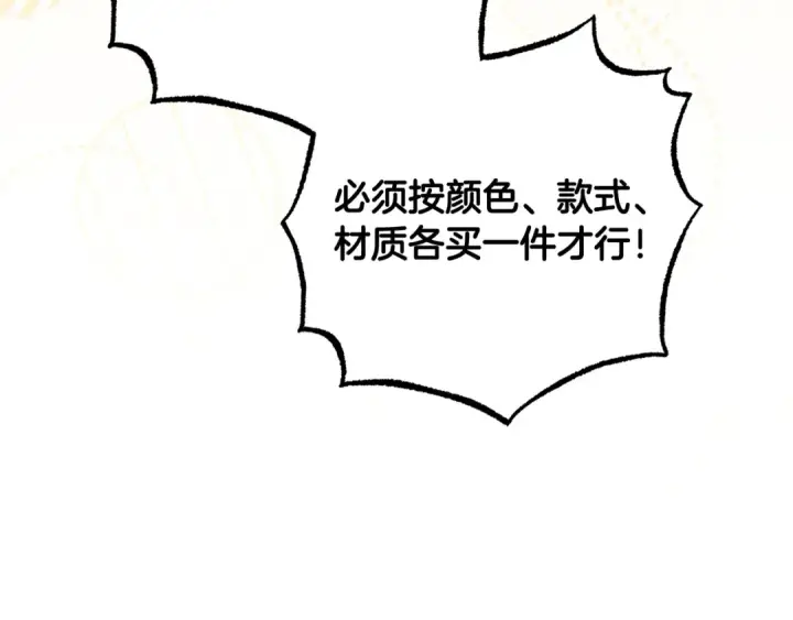漫画《反派少女被爱意围绕》第121话 再等等我第78张图