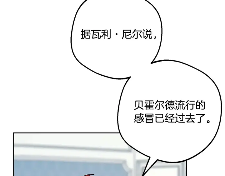 漫画《反派少女被爱意围绕》第121话 再等等我第85张图