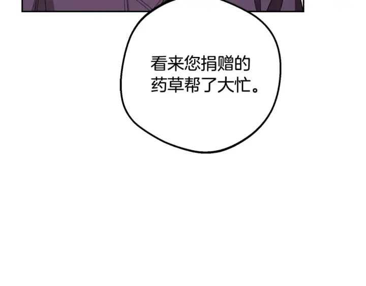 漫画《反派少女被爱意围绕》第121话 再等等我第87张图
