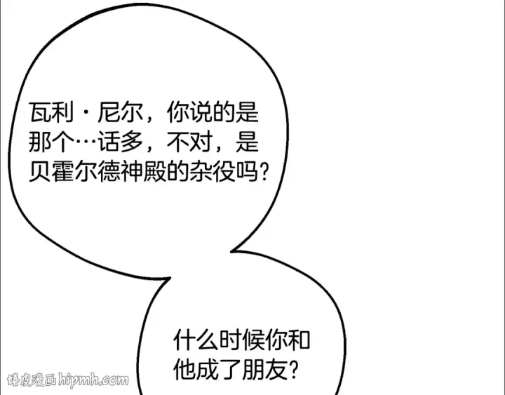 漫画《反派少女被爱意围绕》第121话 再等等我第88张图