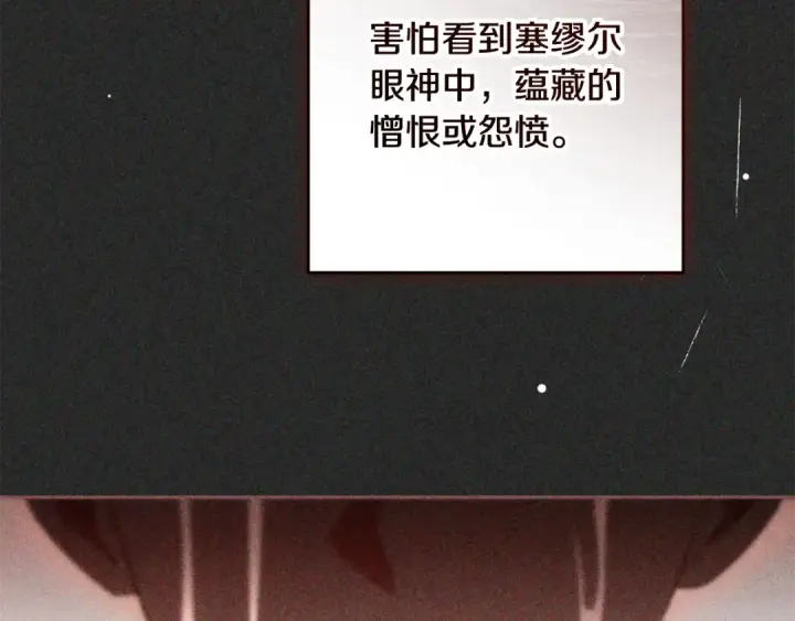 漫画《反派少女被爱意围绕》第121话 再等等我第9张图