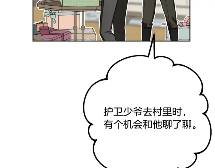 漫画《反派少女被爱意围绕》第121话 再等等我第90张图