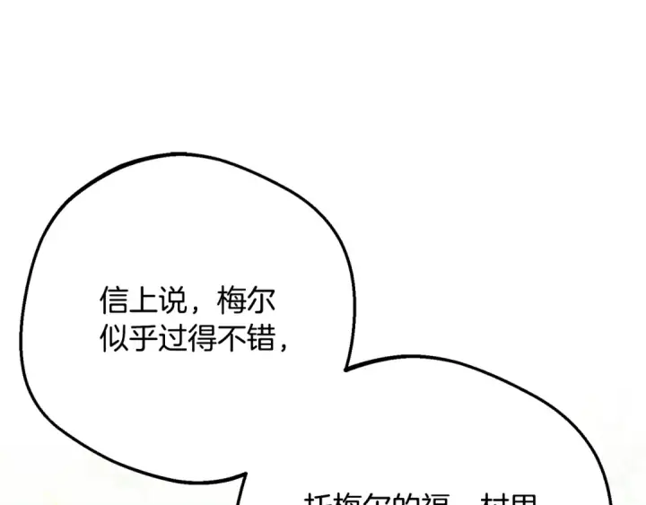 漫画《反派少女被爱意围绕》第121话 再等等我第92张图