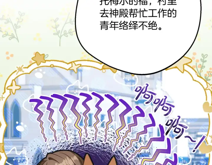 漫画《反派少女被爱意围绕》第121话 再等等我第93张图