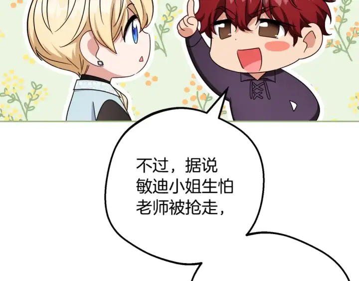 漫画《反派少女被爱意围绕》第121话 再等等我第95张图