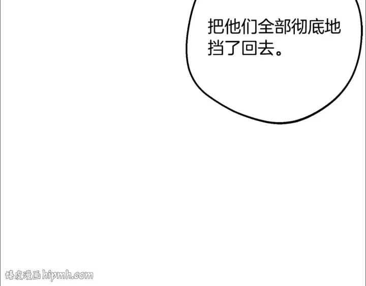 漫画《反派少女被爱意围绕》第121话 再等等我第96张图
