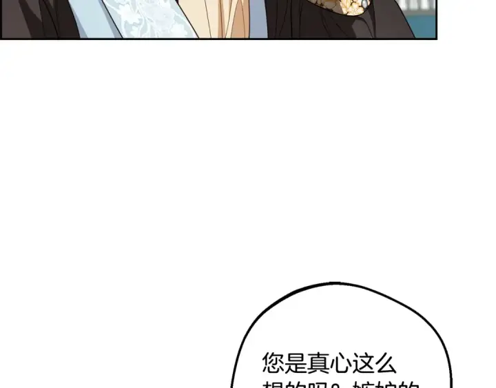 漫画《反派少女被爱意围绕》第121话 再等等我第99张图