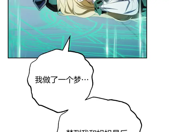 《反派少女被爱意围绕》第122话 想见梅洛蒂图117