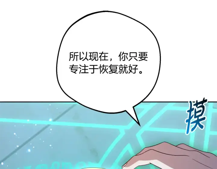 《反派少女被爱意围绕》第122话 想见梅洛蒂图129