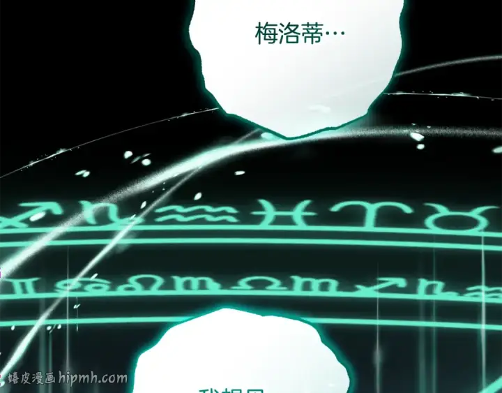 《反派少女被爱意围绕》第122话 想见梅洛蒂图136
