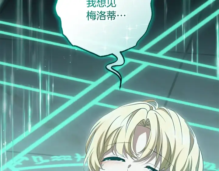 《反派少女被爱意围绕》第122话 想见梅洛蒂图137