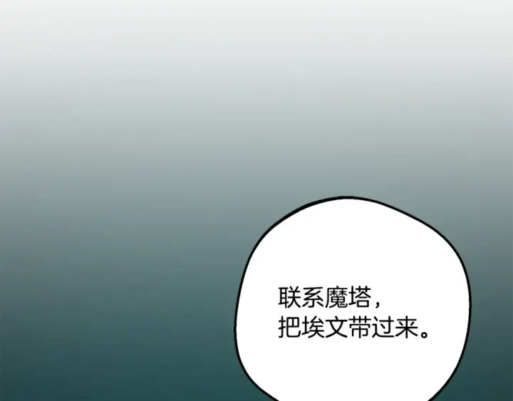 《反派少女被爱意围绕》第122话 想见梅洛蒂图147