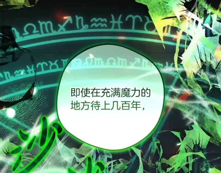 《反派少女被爱意围绕》第122话 想见梅洛蒂图150