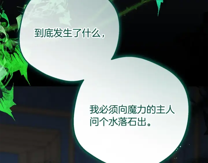 《反派少女被爱意围绕》第122话 想见梅洛蒂图155