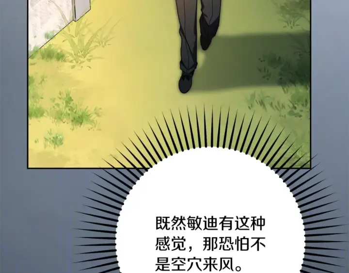 《反派少女被爱意围绕》第122话 想见梅洛蒂图166