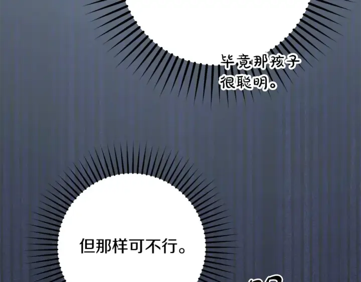 《反派少女被爱意围绕》第122话 想见梅洛蒂图167