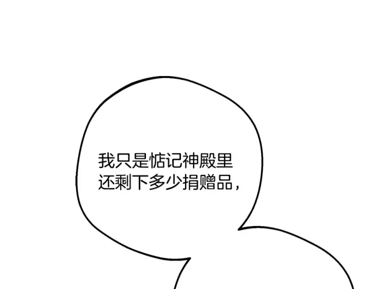 《反派少女被爱意围绕》第122话 想见梅洛蒂图177