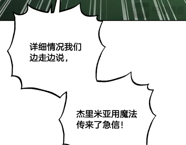 《反派少女被爱意围绕》第122话 想见梅洛蒂图209