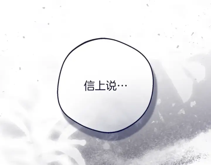 《反派少女被爱意围绕》第122话 想见梅洛蒂图215
