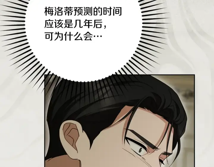 《反派少女被爱意围绕》第122话 想见梅洛蒂图57