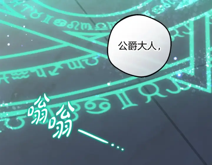 《反派少女被爱意围绕》第122话 想见梅洛蒂图92