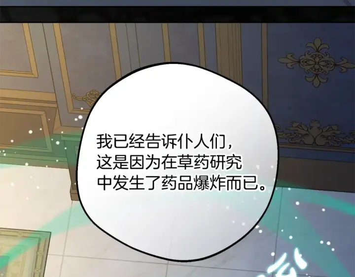 《反派少女被爱意围绕》第122话 想见梅洛蒂图93