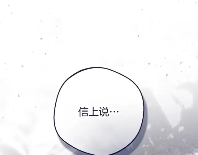 《反派少女被爱意围绕》第123话 蕾尔危在旦夕图10