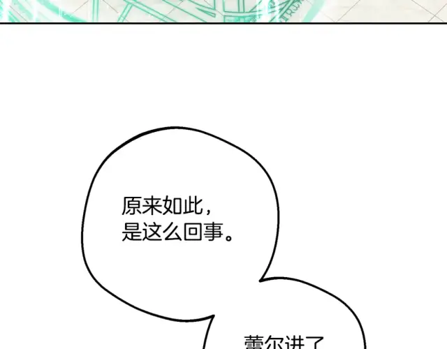 《反派少女被爱意围绕》第123话 蕾尔危在旦夕图111
