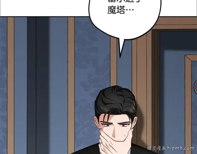 《反派少女被爱意围绕》第123话 蕾尔危在旦夕图112