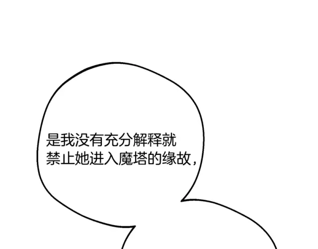 《反派少女被爱意围绕》第123话 蕾尔危在旦夕图115
