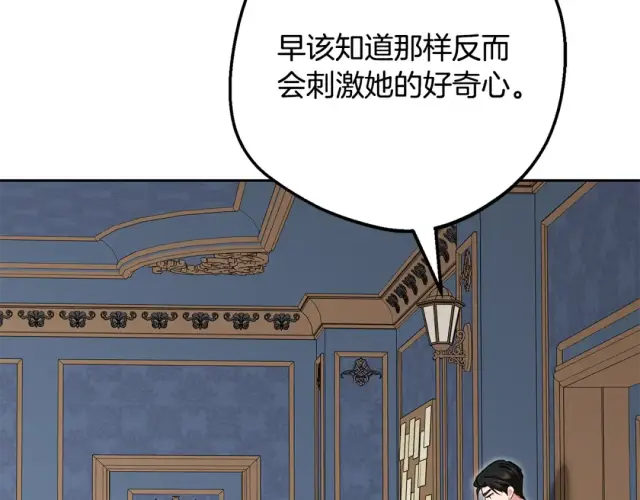 《反派少女被爱意围绕》第123话 蕾尔危在旦夕图116