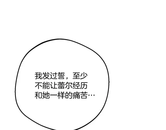 《反派少女被爱意围绕》第123话 蕾尔危在旦夕图119