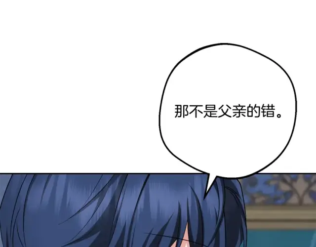 《反派少女被爱意围绕》第123话 蕾尔危在旦夕图122