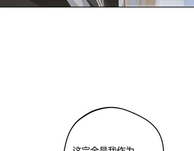 《反派少女被爱意围绕》第123话 蕾尔危在旦夕图124