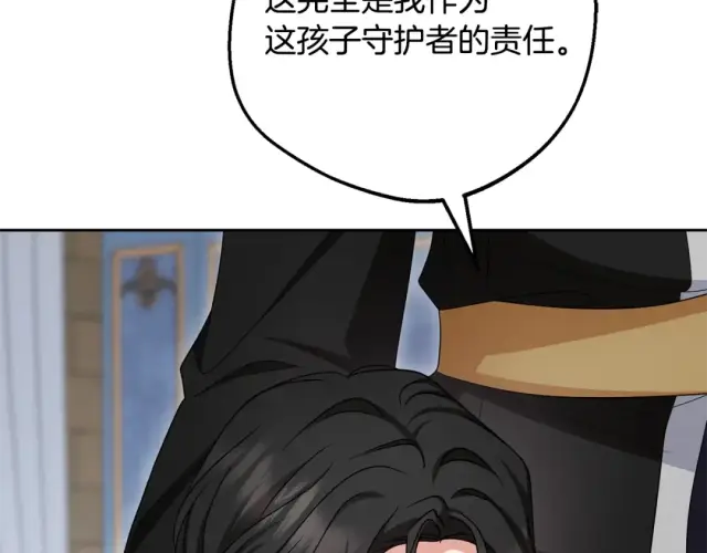 《反派少女被爱意围绕》第123话 蕾尔危在旦夕图125