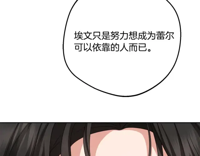 《反派少女被爱意围绕》第123话 蕾尔危在旦夕图134