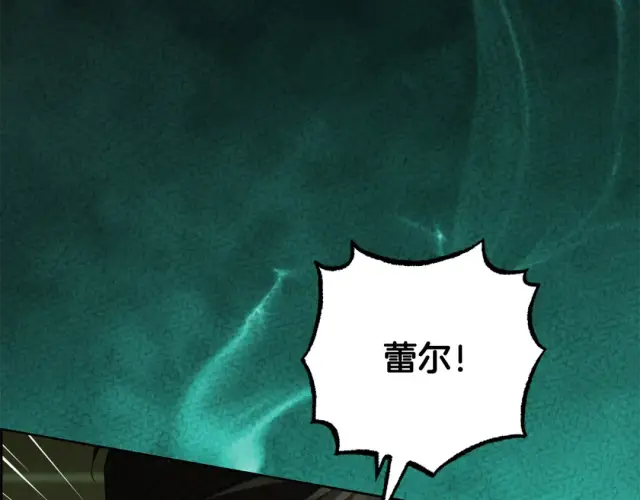 《反派少女被爱意围绕》第123话 蕾尔危在旦夕图146