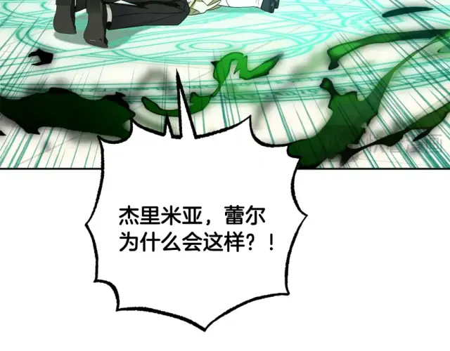 《反派少女被爱意围绕》第123话 蕾尔危在旦夕图151