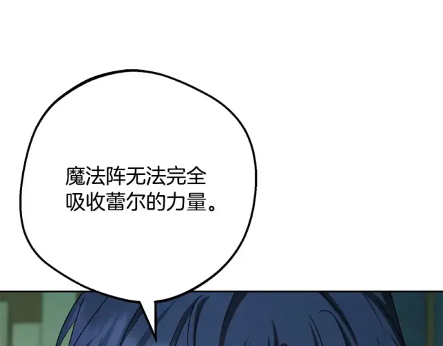 《反派少女被爱意围绕》第123话 蕾尔危在旦夕图153
