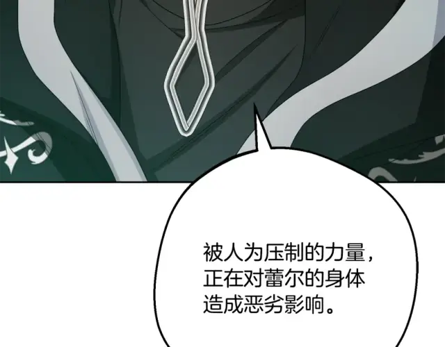 《反派少女被爱意围绕》第123话 蕾尔危在旦夕图155