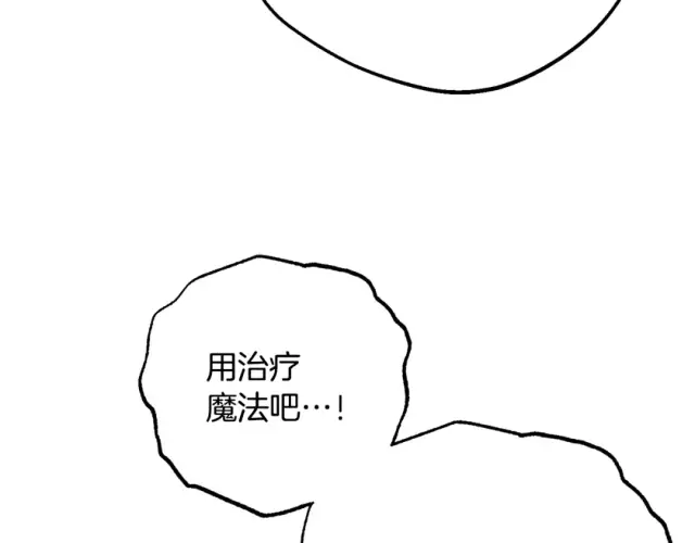 《反派少女被爱意围绕》第123话 蕾尔危在旦夕图156